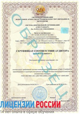 Образец сертификата соответствия аудитора №ST.RU.EXP.00005397-2 Лебедянь Сертификат ISO/TS 16949